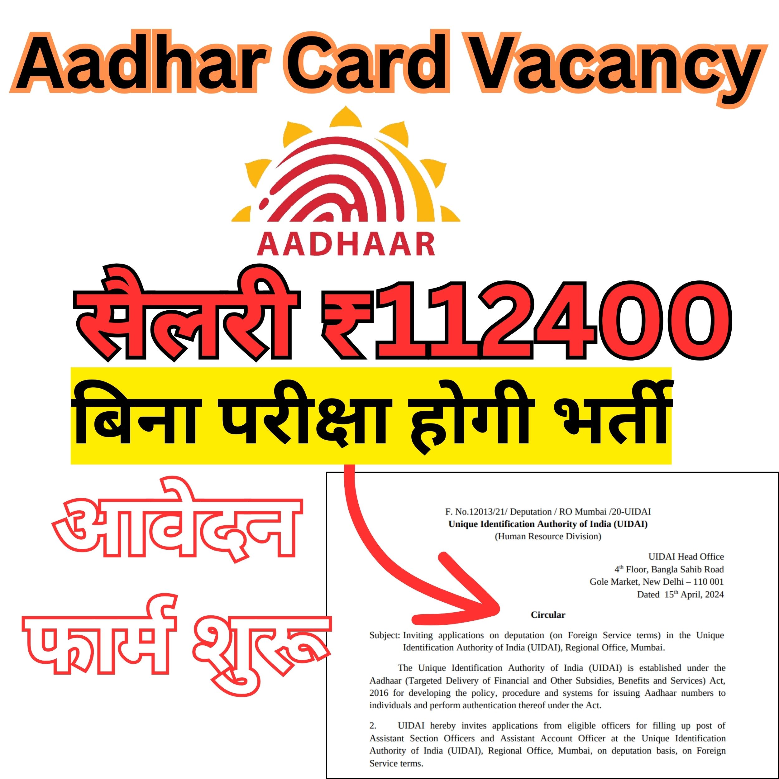 Aadhar Card Vacancy