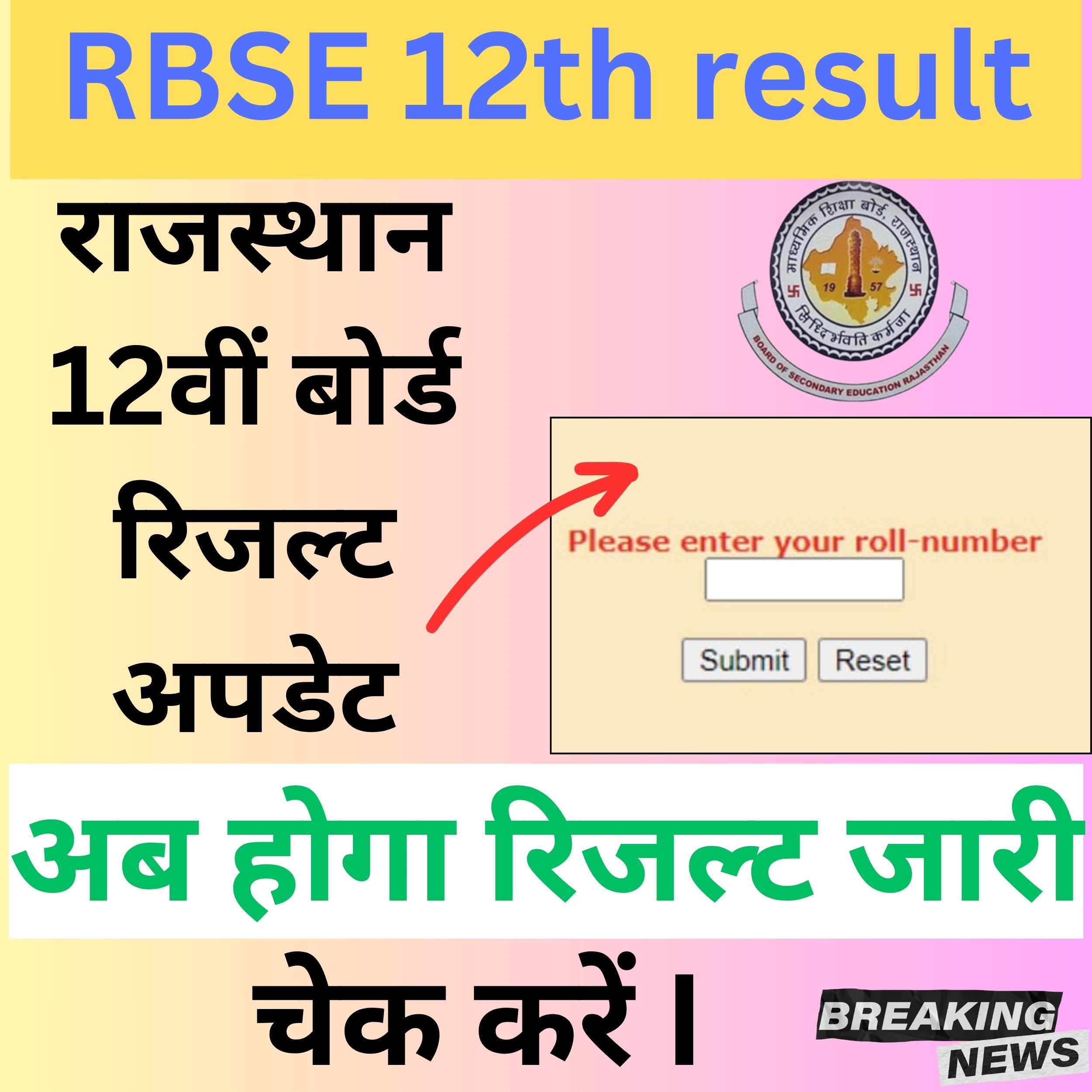 RBSE 10th result 2024