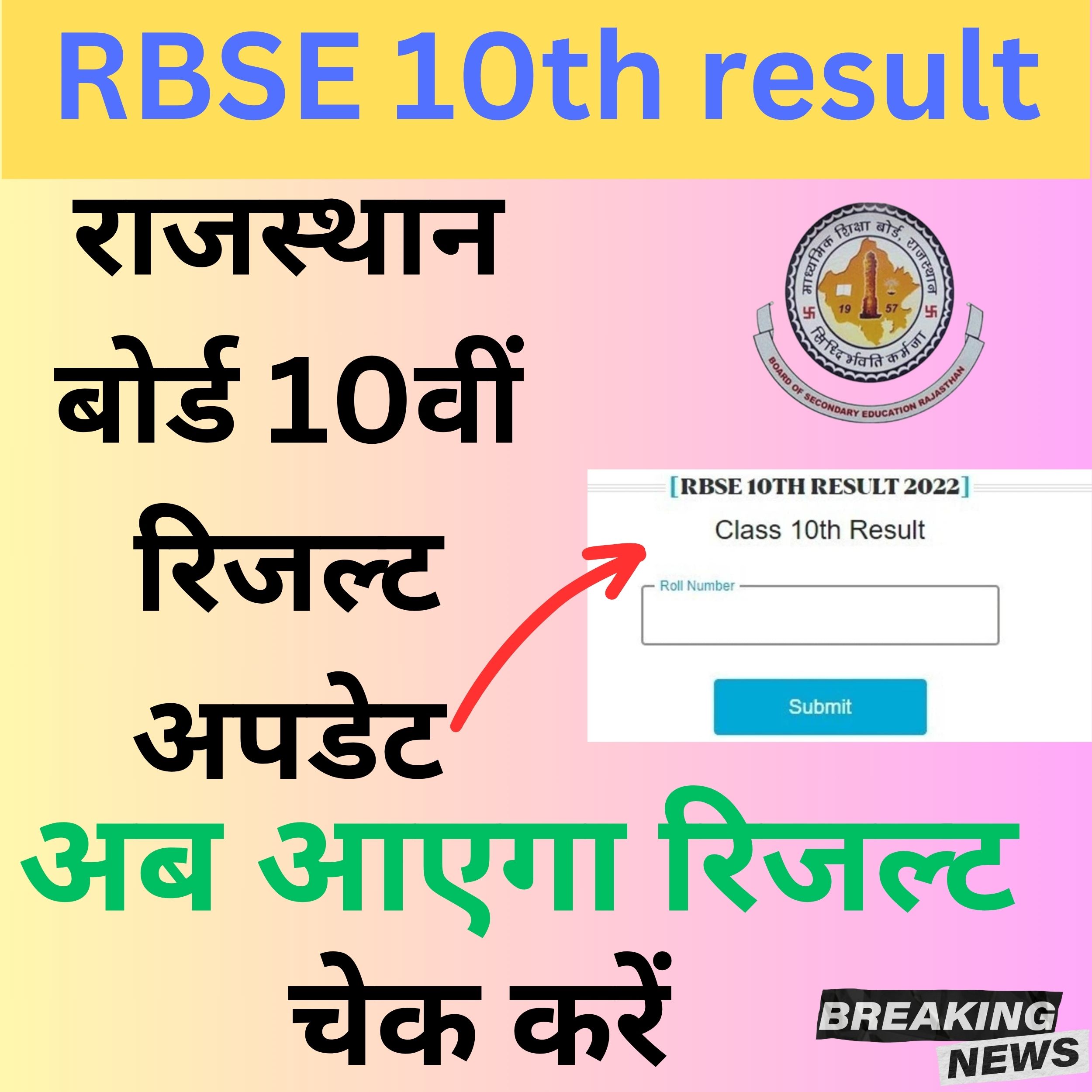 RBSE 10th result 2024