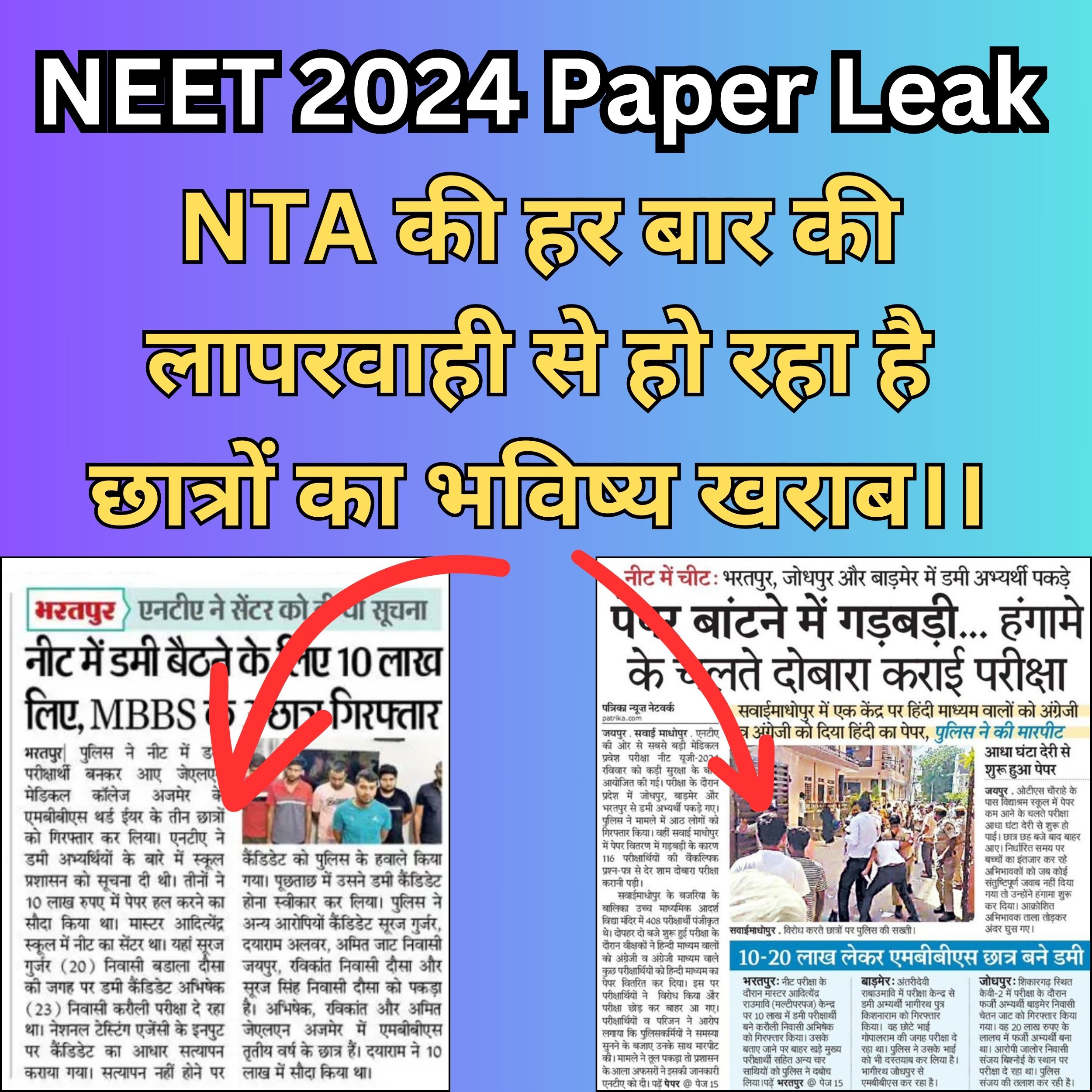 Neet 2024 Paper Leak